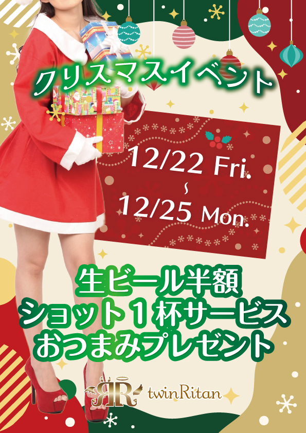 クリスマスイベント2023