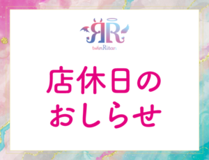 店休日のおしらせ