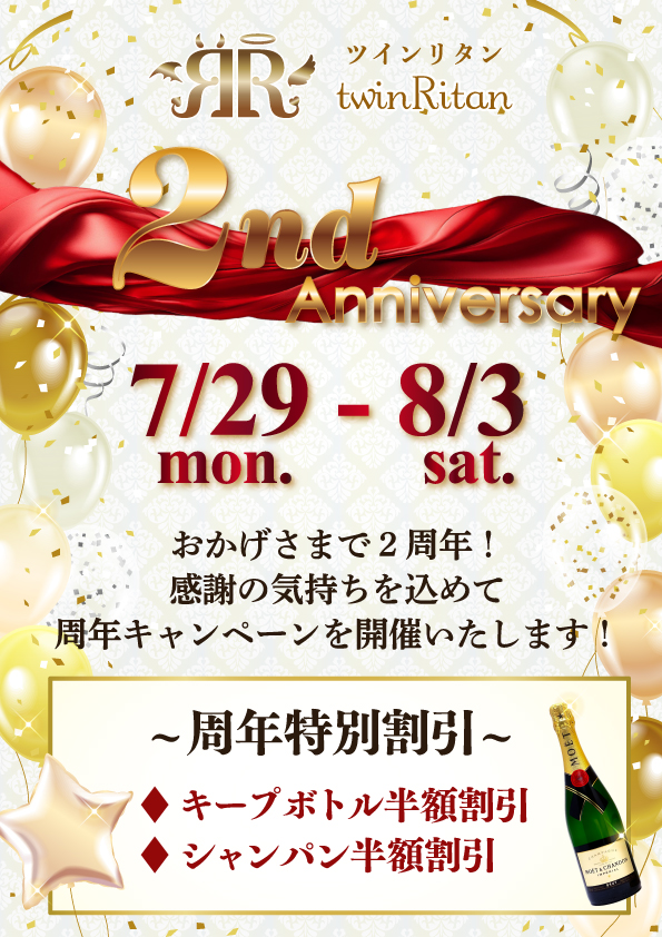 2周年イベント