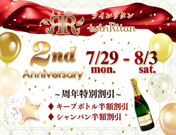 2周年イベント2024サムネイル