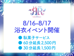 浴衣イベント2024サムネイル
