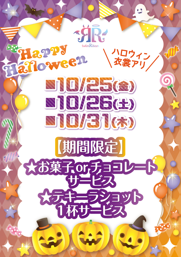 ハロウィンイベント2024
