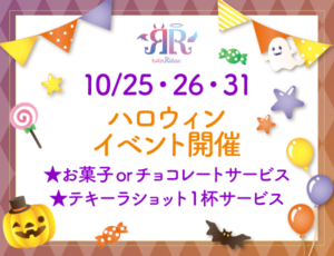 ハロウィンイベント2024サムネイル