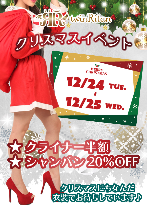 クリスマスイベント2024