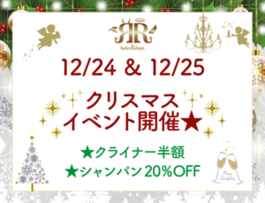 クリスマスイベント2024サムネイル
