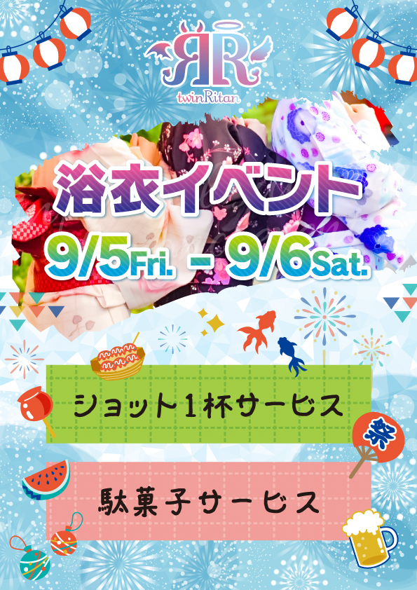 浴衣イベント2025