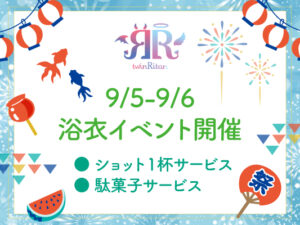 2025浴衣イベントサムネイル