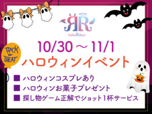 2025ハロウィンイベントサムネイル