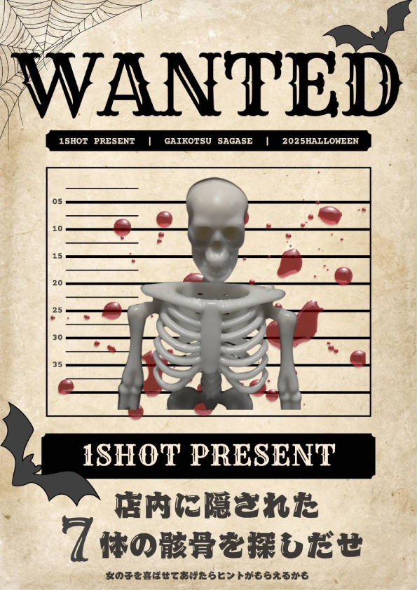 ハロウィンイベント2025-2
