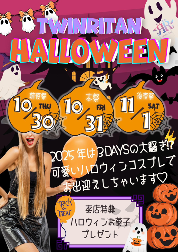 ハロウィンイベント2025