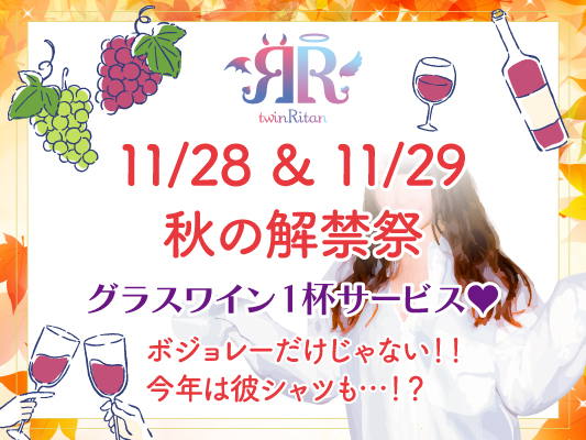 2025年 秋の解禁祭サムネイル