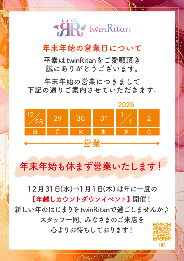 2025年末年始の営業日
