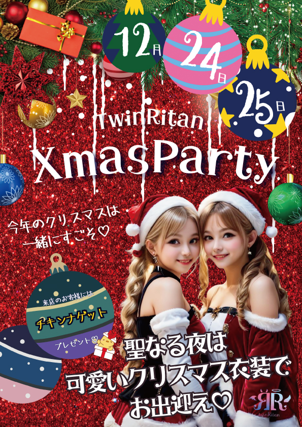 クリスマスイベント2025