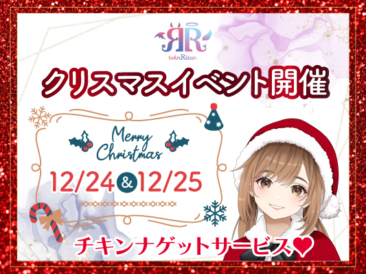 2025クリスマスイベントサムネイル