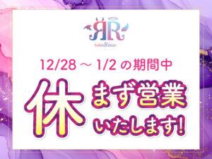 2025 年末年始のおしらせサムネイル