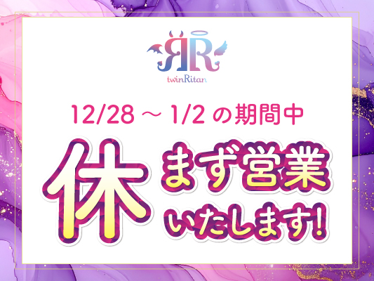 2025 年末年始のおしらせサムネイル