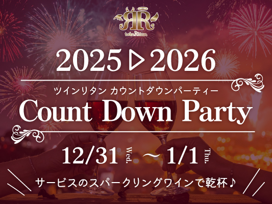 2025カウントダウンパーティーサムネイル