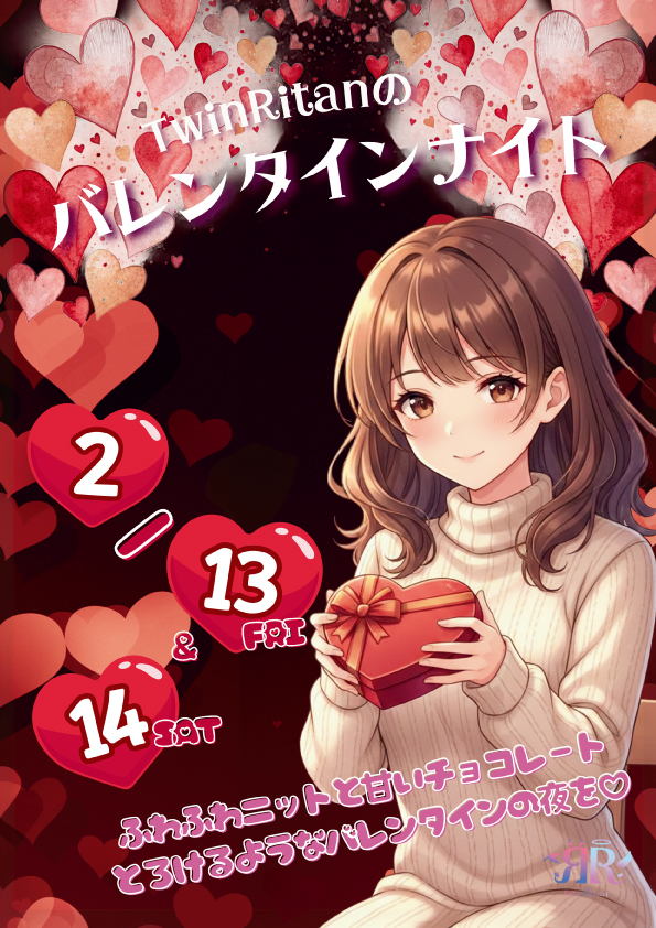 バレンタインナイト2026