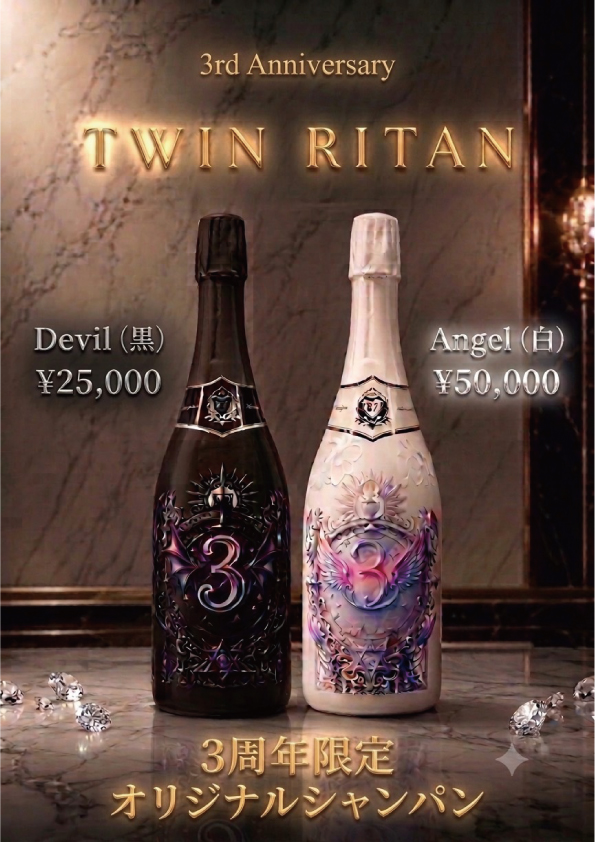 3周年限定オリジナルシャンパン