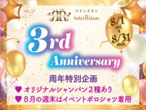 3周年イベントサムネイル